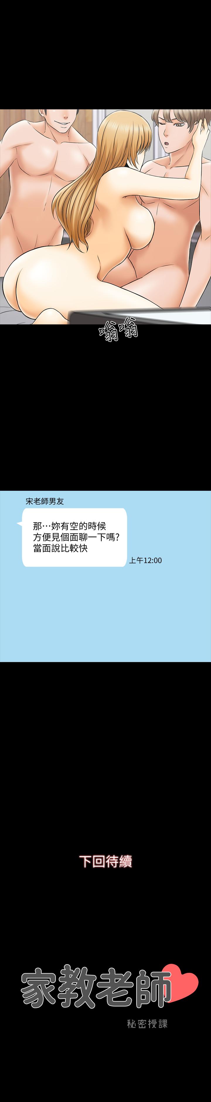 第28话-宋老师的帅哥男友-家教老师-CreamMedia（第36张）