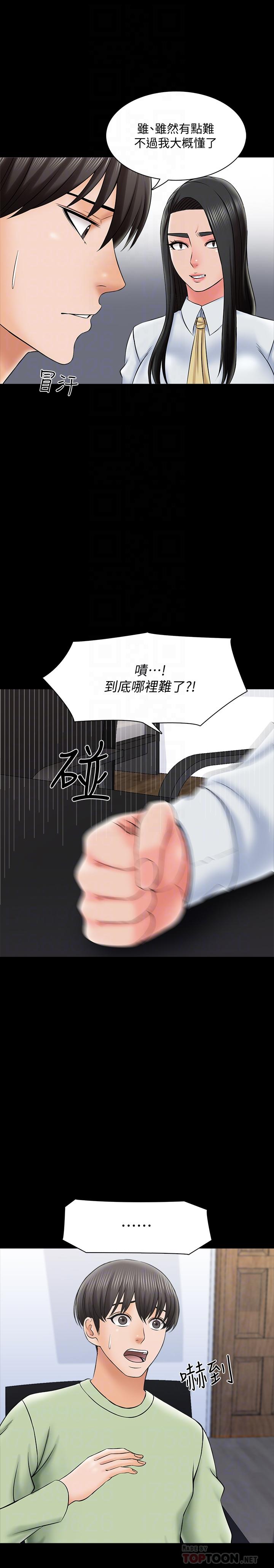第29话-天下没有白吃的午餐-家教老师-CreamMedia（第6张）