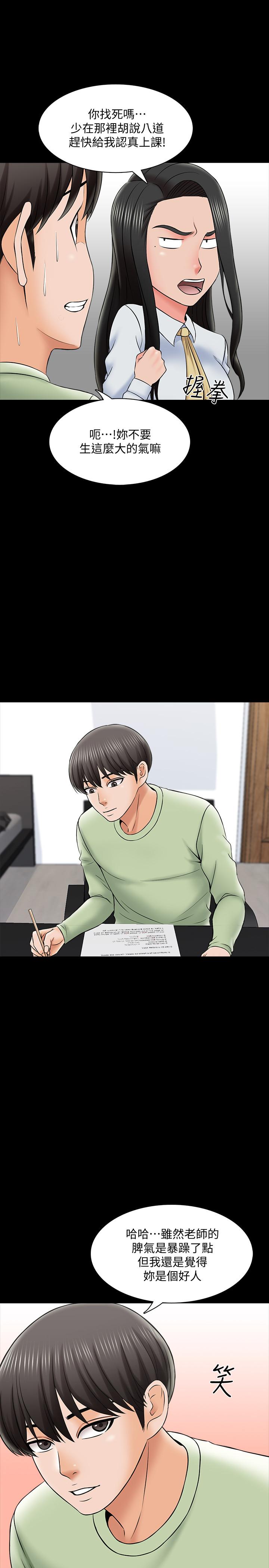 第29话-天下没有白吃的午餐-家教老师-CreamMedia（第9张）