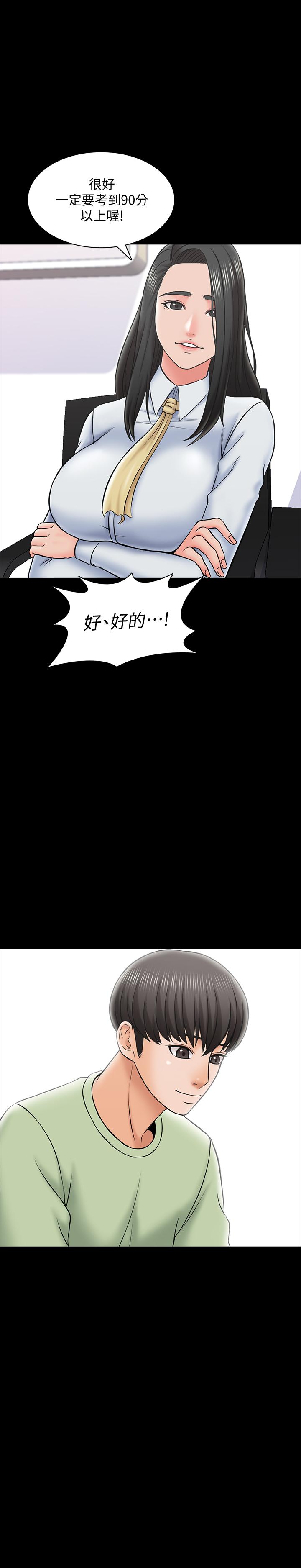 第29话-天下没有白吃的午餐-家教老师-CreamMedia（第13张）