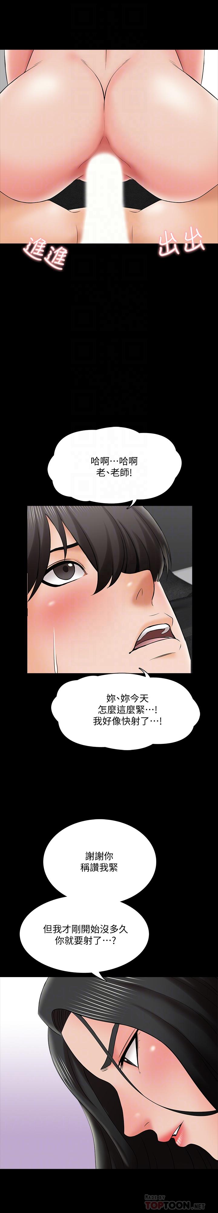 第30话-解锁新技能-家教老师-CreamMedia（第14张）