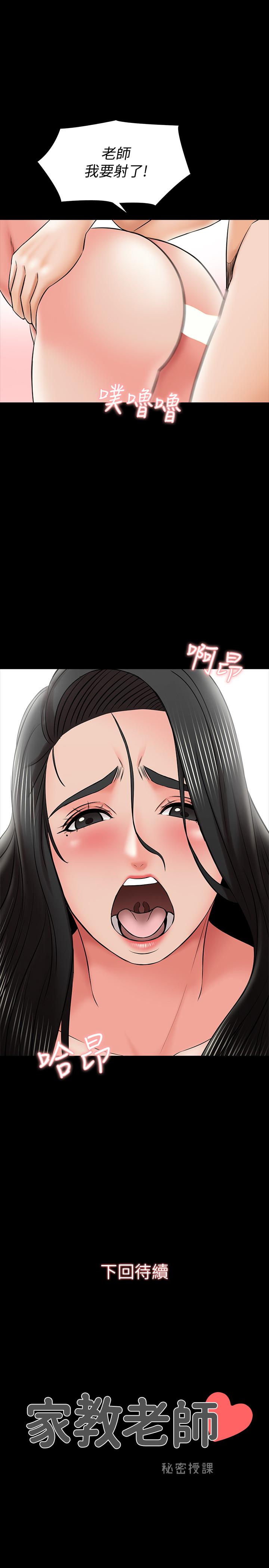 第30话-解锁新技能-家教老师-CreamMedia（第33张）