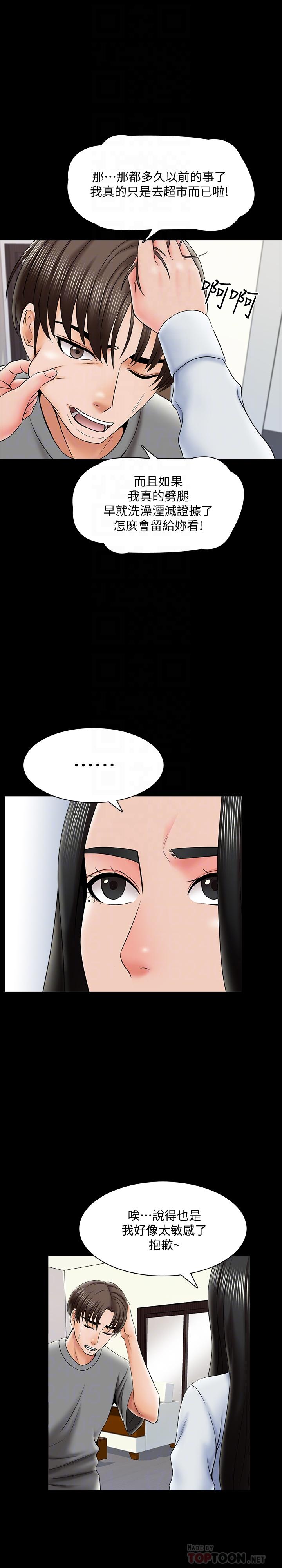 第31话-心怀不轨的按摩师-家教老师-CreamMedia（第14张）
