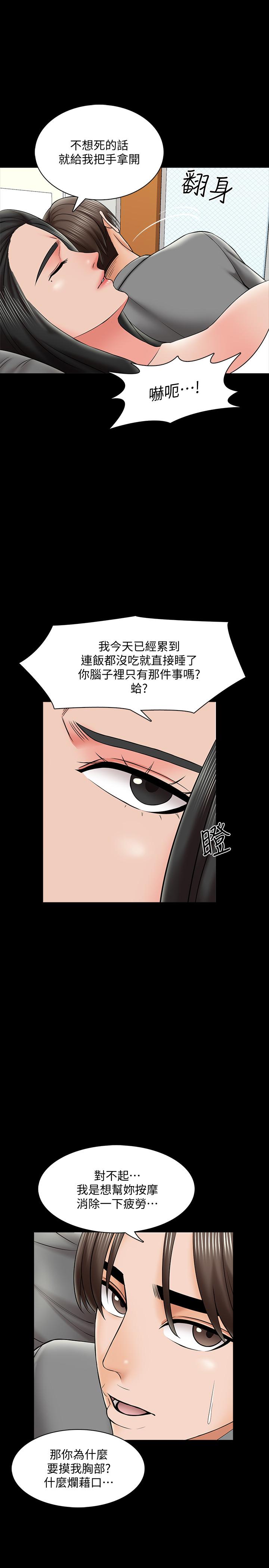 第31话-心怀不轨的按摩师-家教老师-CreamMedia（第19张）