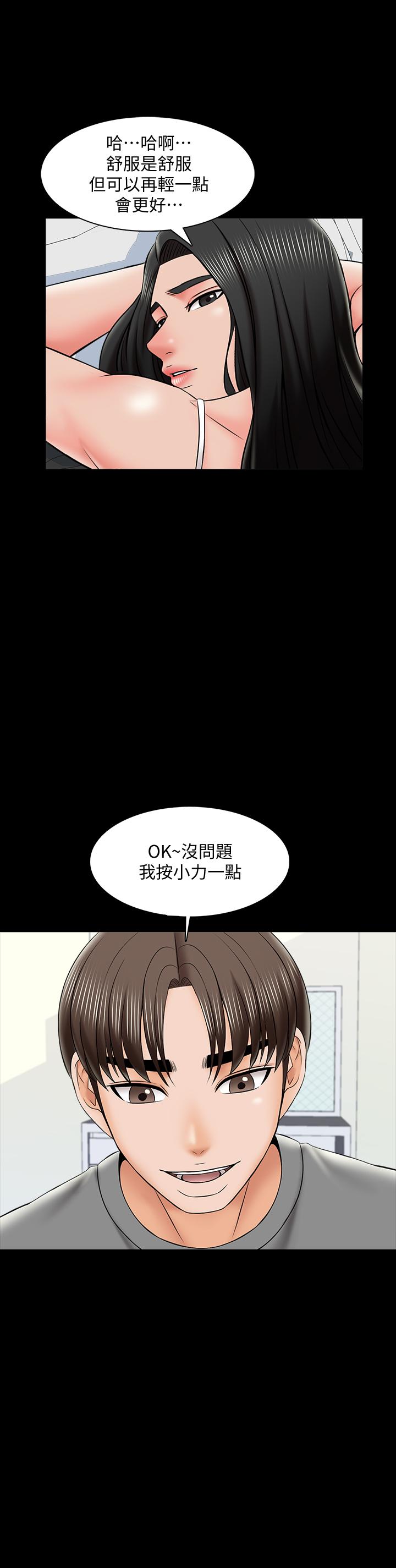 第31话-心怀不轨的按摩师-家教老师-CreamMedia（第25张）