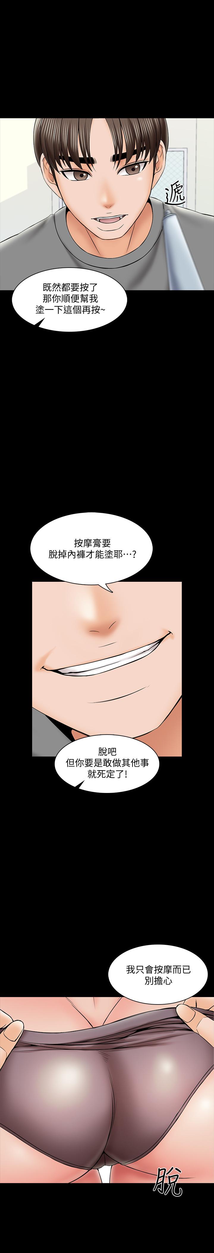 第31话-心怀不轨的按摩师-家教老师-CreamMedia（第26张）
