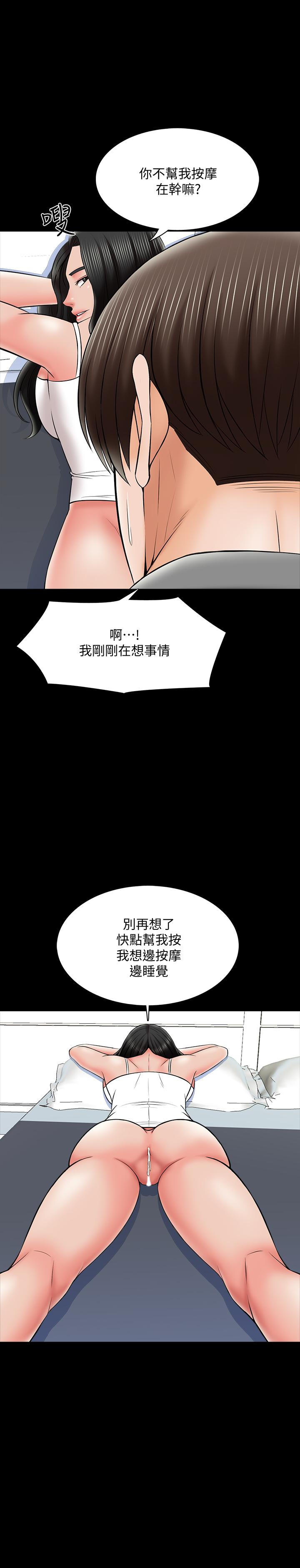第32话-当怀疑变成现实-家教老师-CreamMedia（第5张）