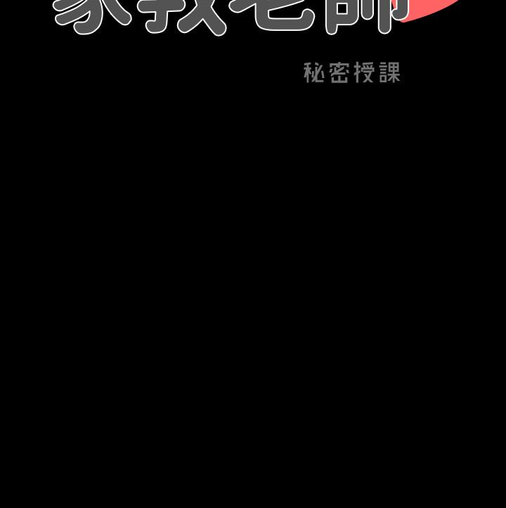 第42话-擦枪走火-家教老师-CreamMedia（第3张）