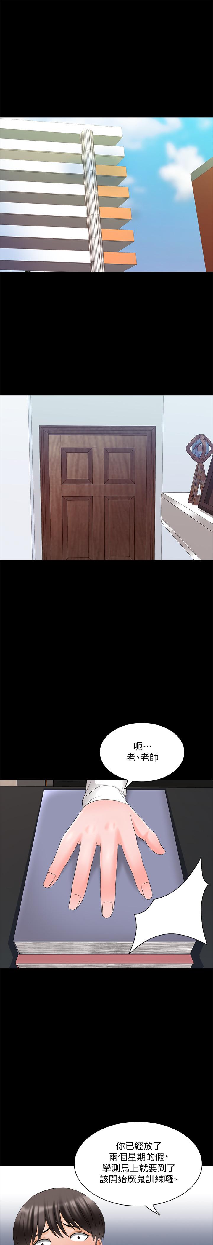 第44话-倒数计时的快乐时光-家教老师-CreamMedia（第24张）