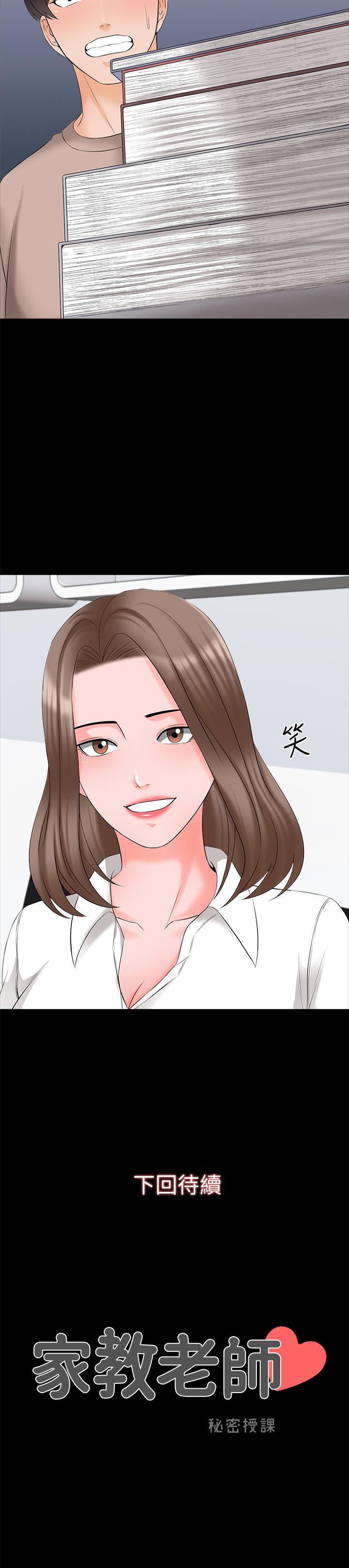 第44话-倒数计时的快乐时光-家教老师-CreamMedia（第25张）
