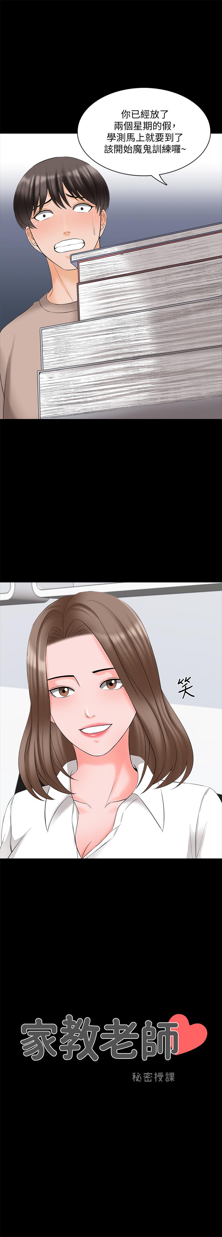 第45话-熟练的学生-家教老师-CreamMedia（第2张）