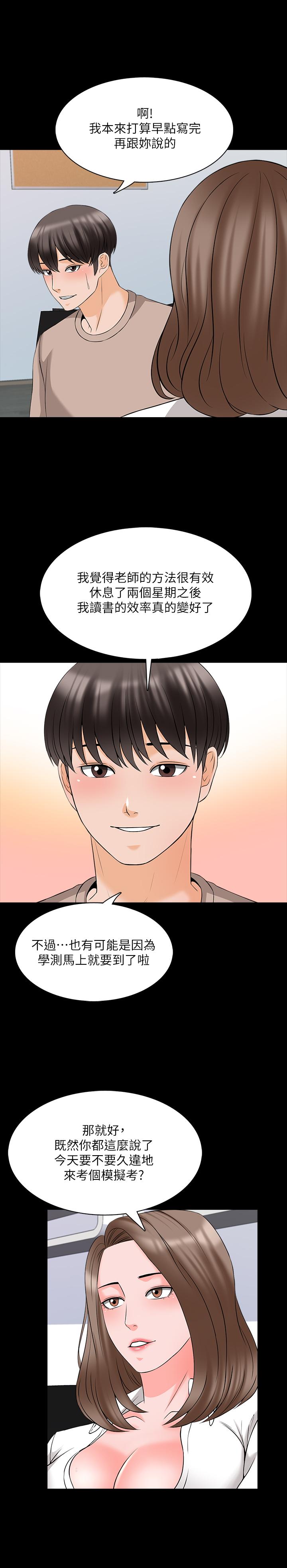 第45话-熟练的学生-家教老师-CreamMedia（第5张）