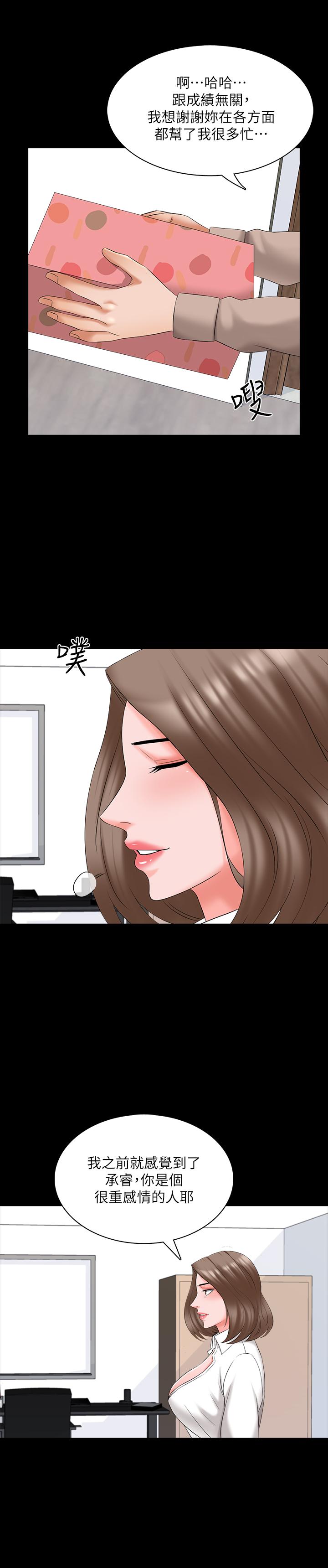 最终话-新的身份，新的开始-家教老师-CreamMedia（第11张）