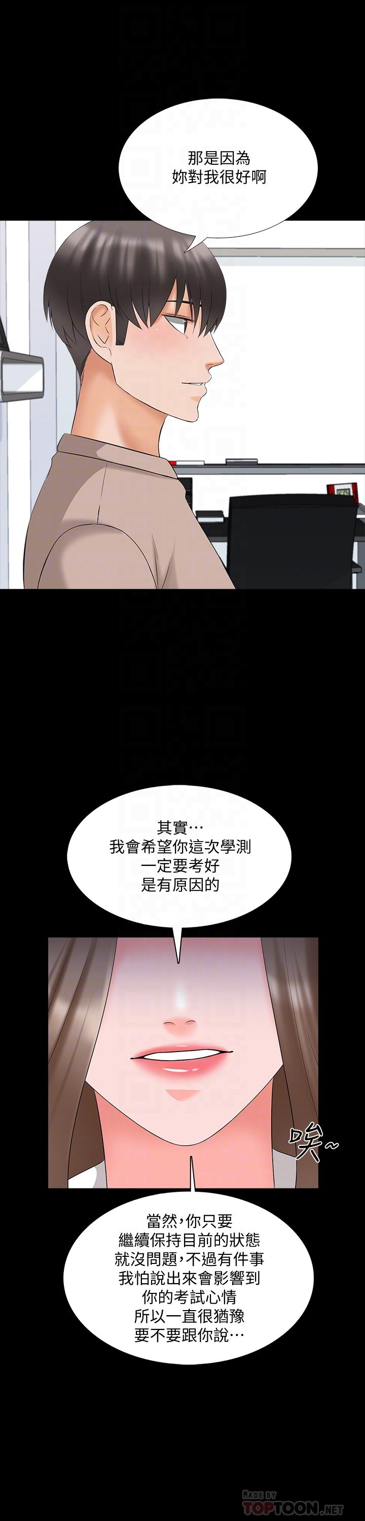最终话-新的身份，新的开始-家教老师-CreamMedia（第12张）