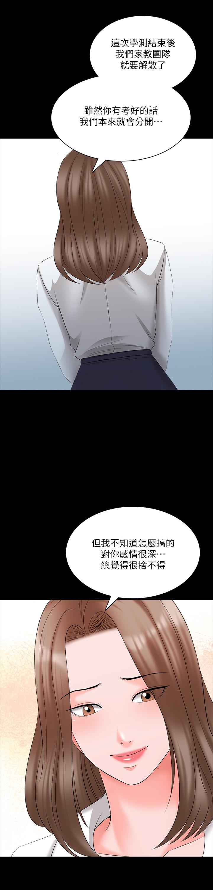 最终话-新的身份，新的开始-家教老师-CreamMedia（第13张）