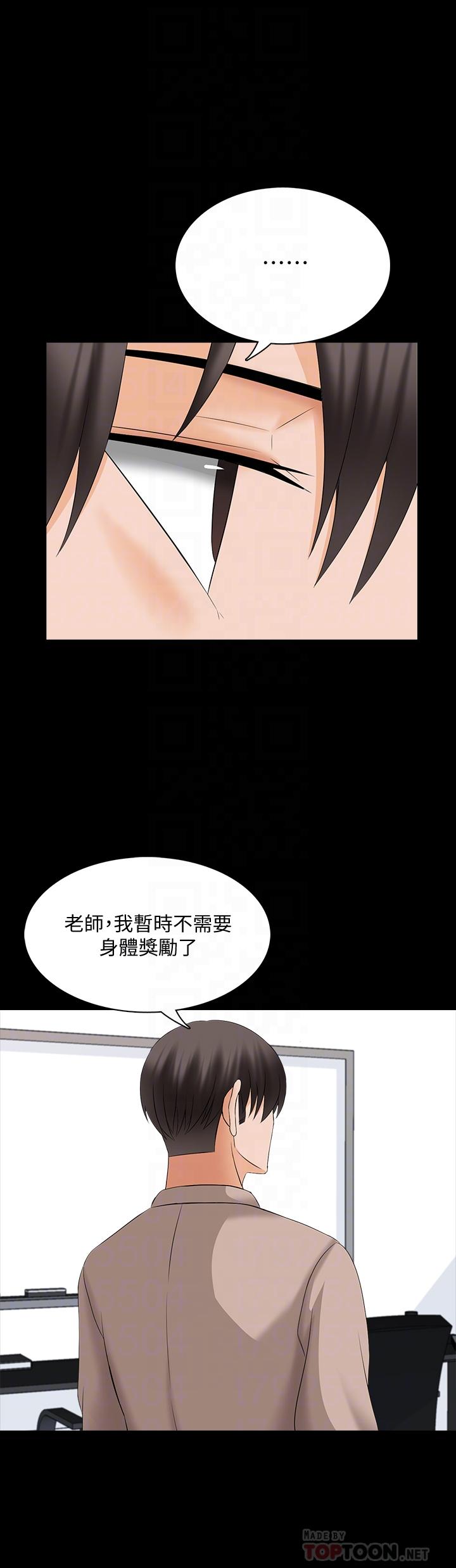 最终话-新的身份，新的开始-家教老师-CreamMedia（第14张）