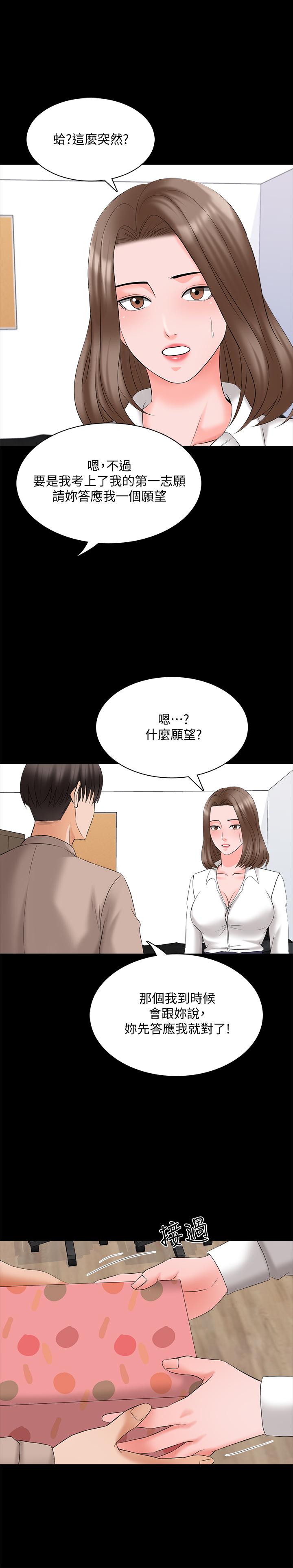 最终话-新的身份，新的开始-家教老师-CreamMedia（第15张）