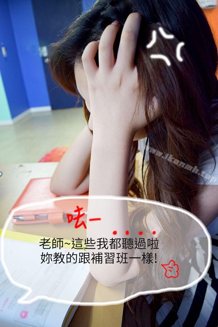 第2话-钓老师上勾-家教老师（真人漫画）-金舒静（第18张）