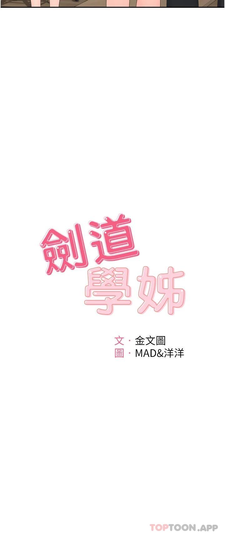 第63话-摇摆不定的南石-剑道学姊-MAD,洋洋,金文图（第5张）