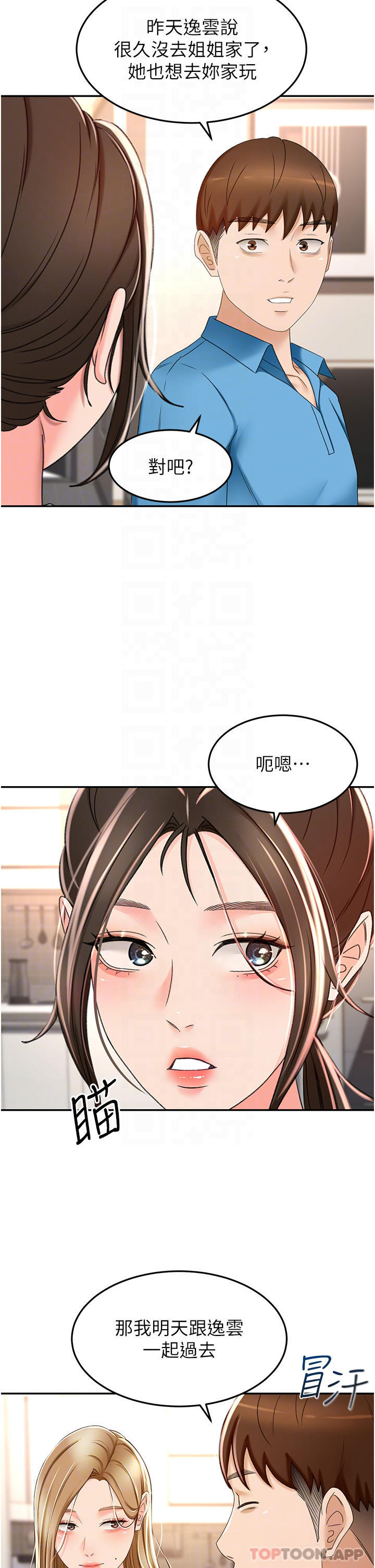 第63话-摇摆不定的南石-剑道学姊-MAD,洋洋,金文图（第13张）