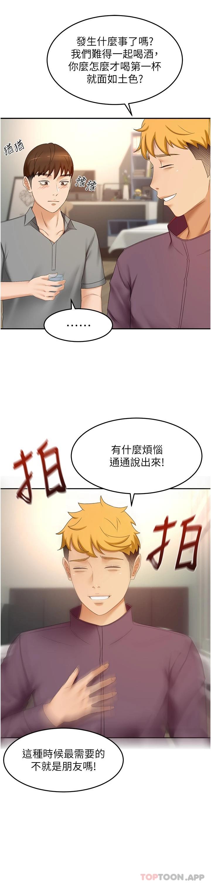 第63话-摇摆不定的南石-剑道学姊-MAD,洋洋,金文图（第20张）