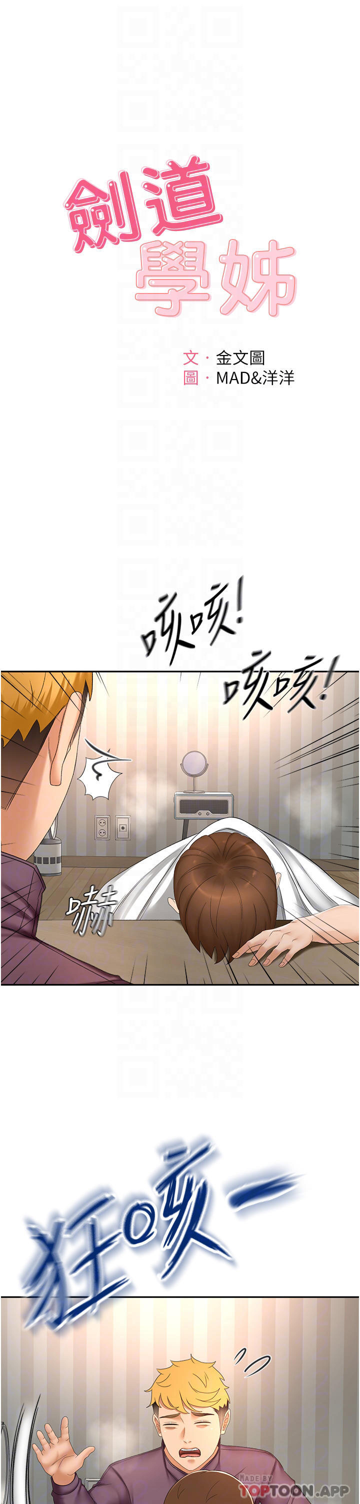 第66话-来暖暖身体吧-剑道学姊-MAD,洋洋,金文图（第4张）