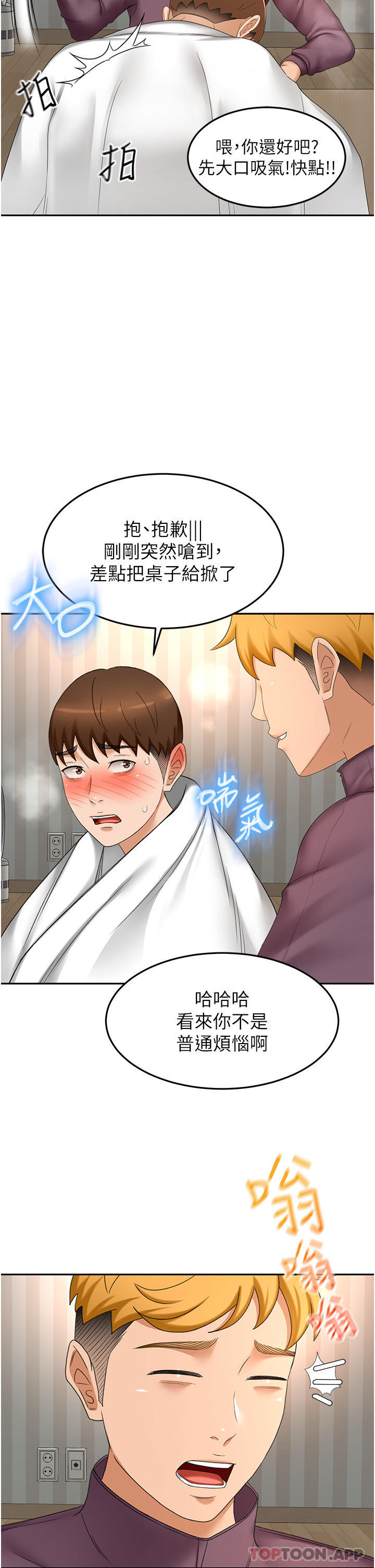 第66话-来暖暖身体吧-剑道学姊-MAD,洋洋,金文图（第5张）