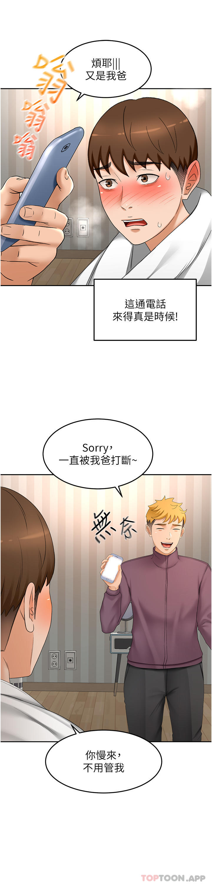 第66话-来暖暖身体吧-剑道学姊-MAD,洋洋,金文图（第6张）