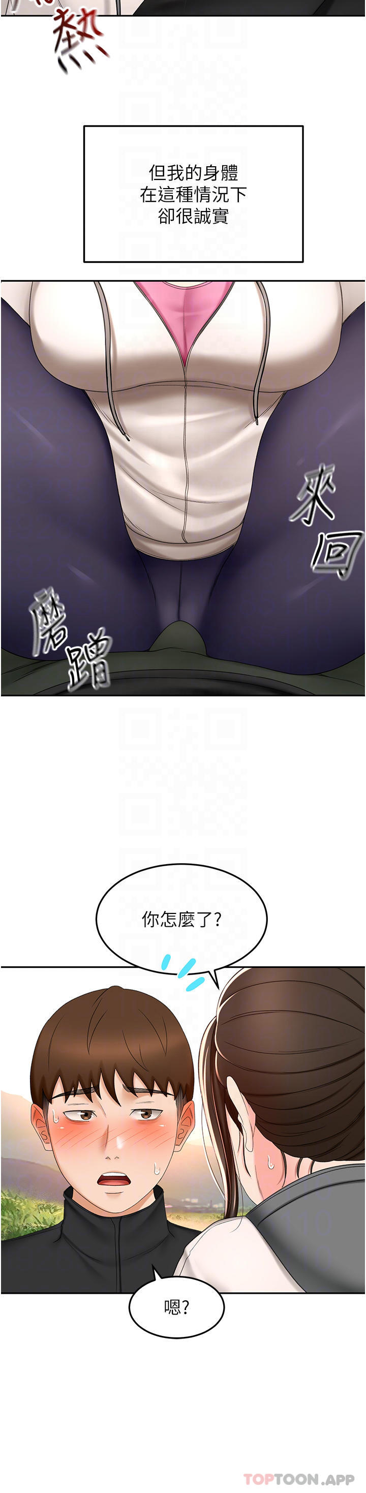 第67话-我想要，快给我-剑道学姊-MAD,洋洋,金文图（第4张）