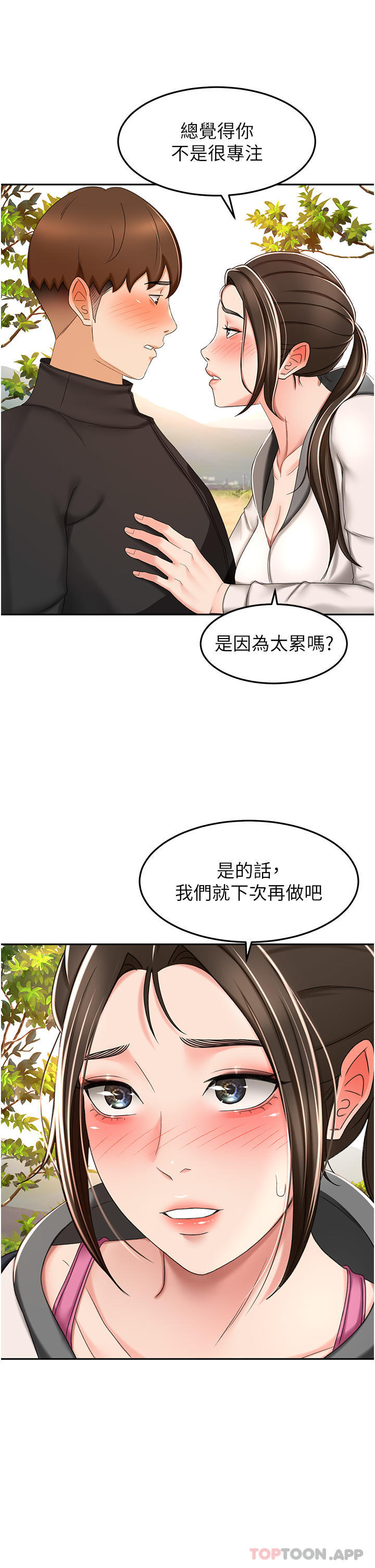 第67话-我想要，快给我-剑道学姊-MAD,洋洋,金文图（第5张）