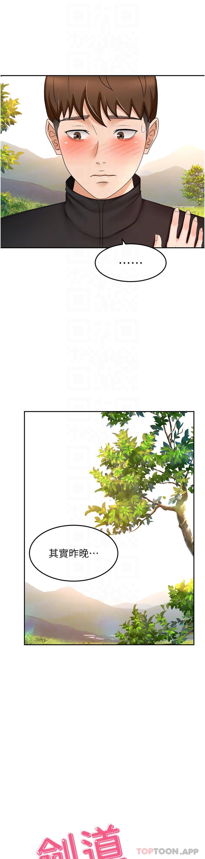 第67话-我想要，快给我-剑道学姊-MAD,洋洋,金文图（第6张）