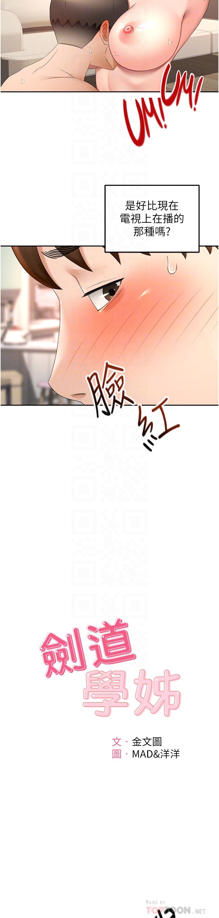 第70话-求求你不要停…-剑道学姊-MAD,洋洋,金文图（第4张）