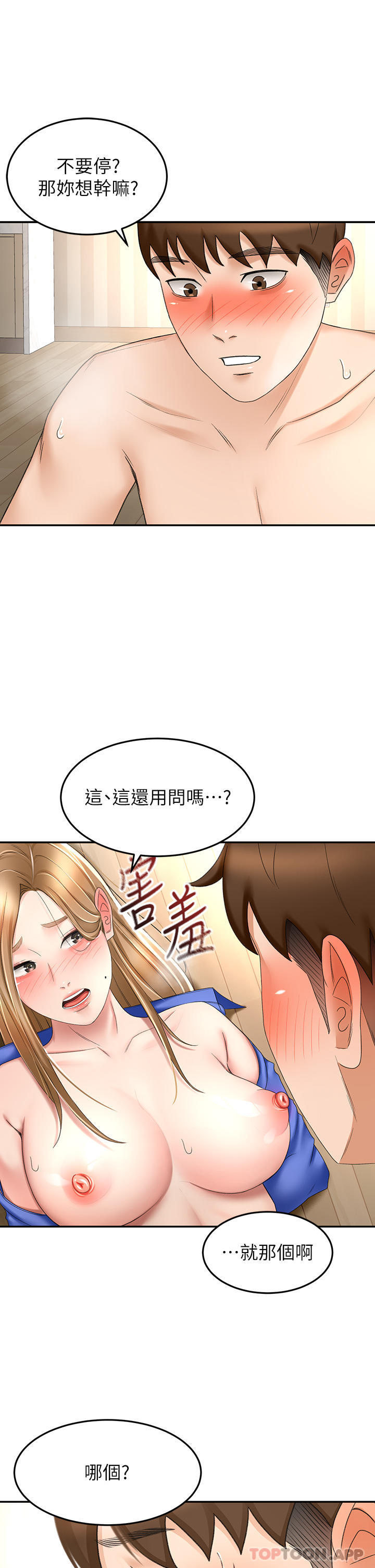 第71话-不请自来的砲友-剑道学姊-MAD,洋洋,金文图（第3张）