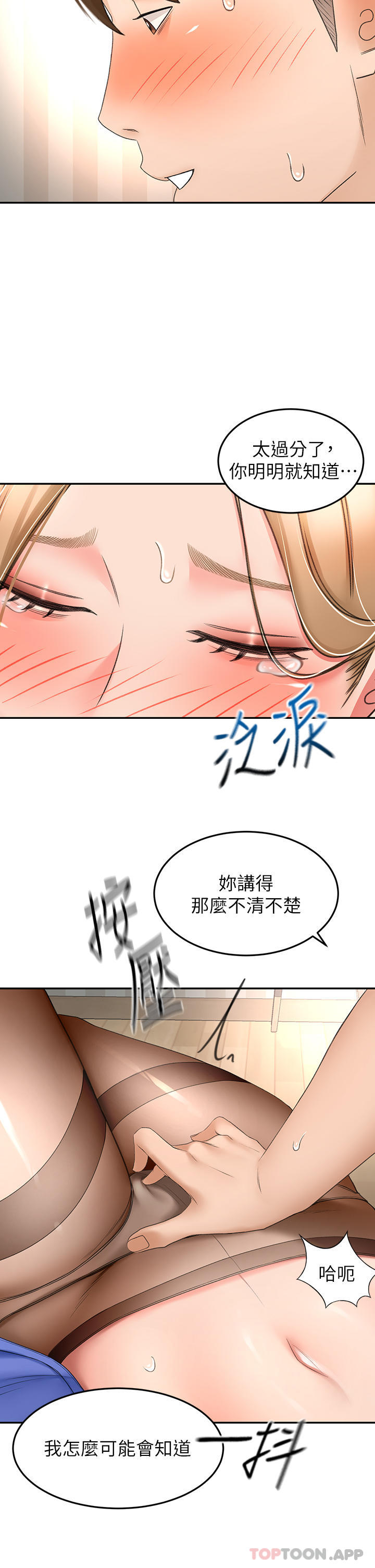 第71话-不请自来的砲友-剑道学姊-MAD,洋洋,金文图（第4张）