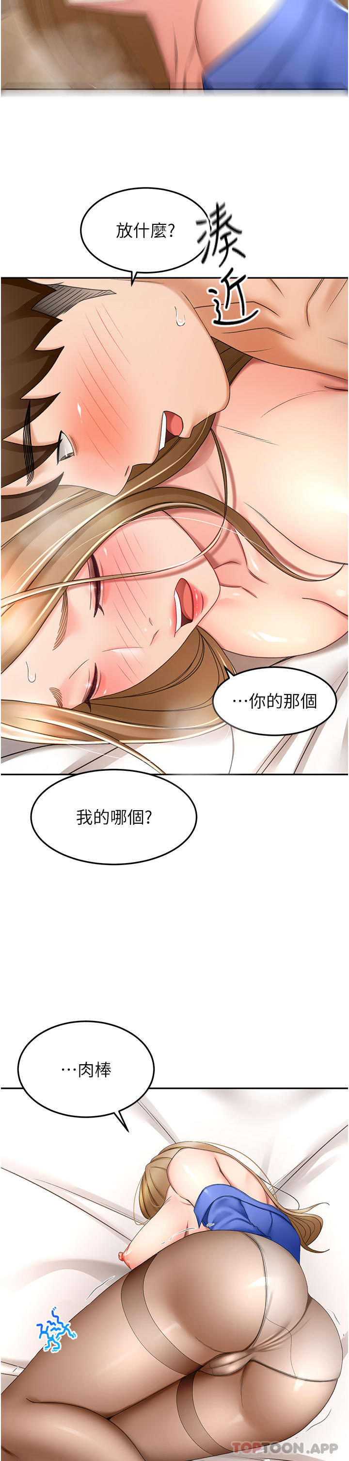 第71话-不请自来的砲友-剑道学姊-MAD,洋洋,金文图（第7张）