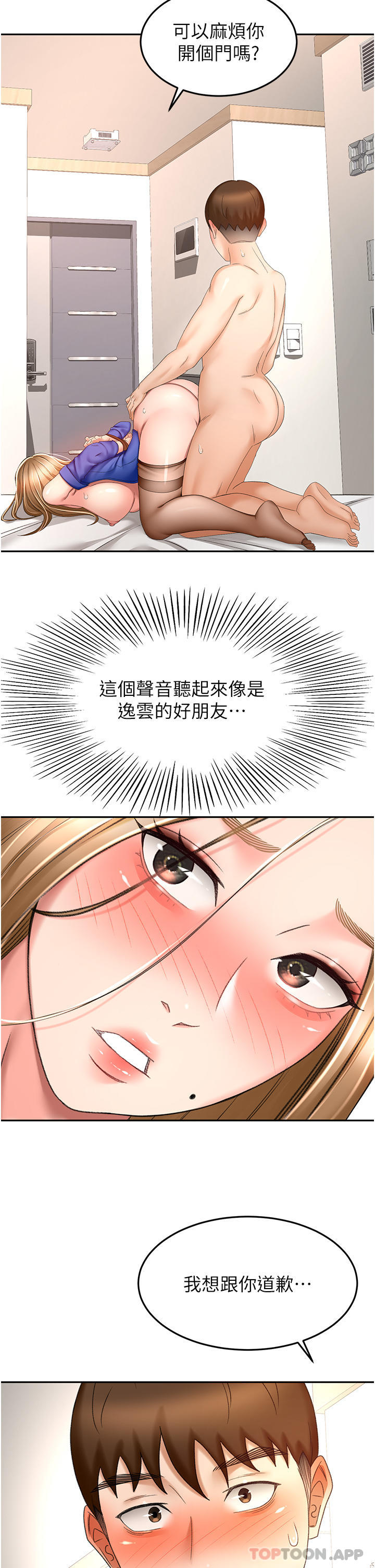 第71话-不请自来的砲友-剑道学姊-MAD,洋洋,金文图（第17张）