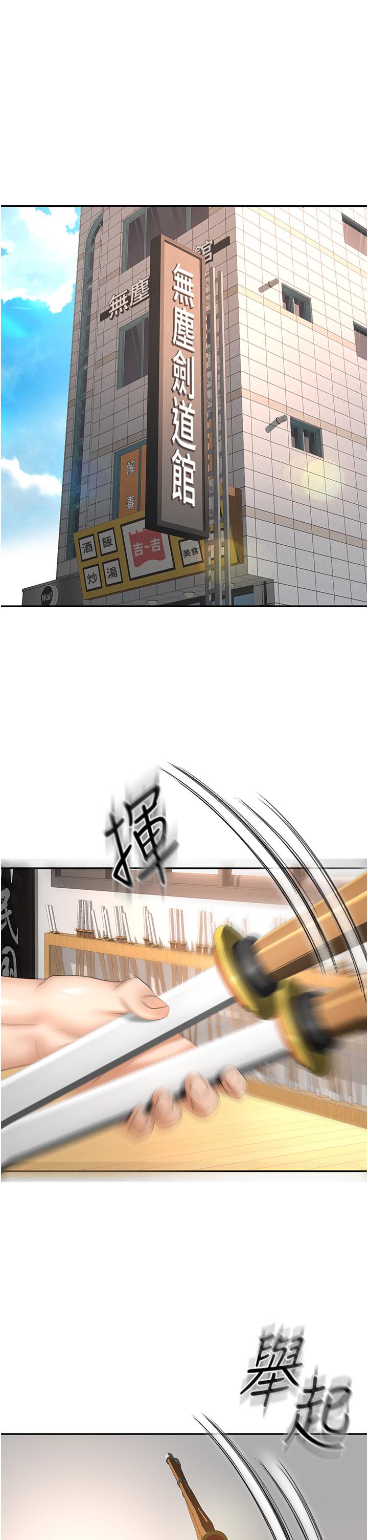 第72话-慾火焚身的石头-剑道学姊-MAD,洋洋,金文图（第1张）