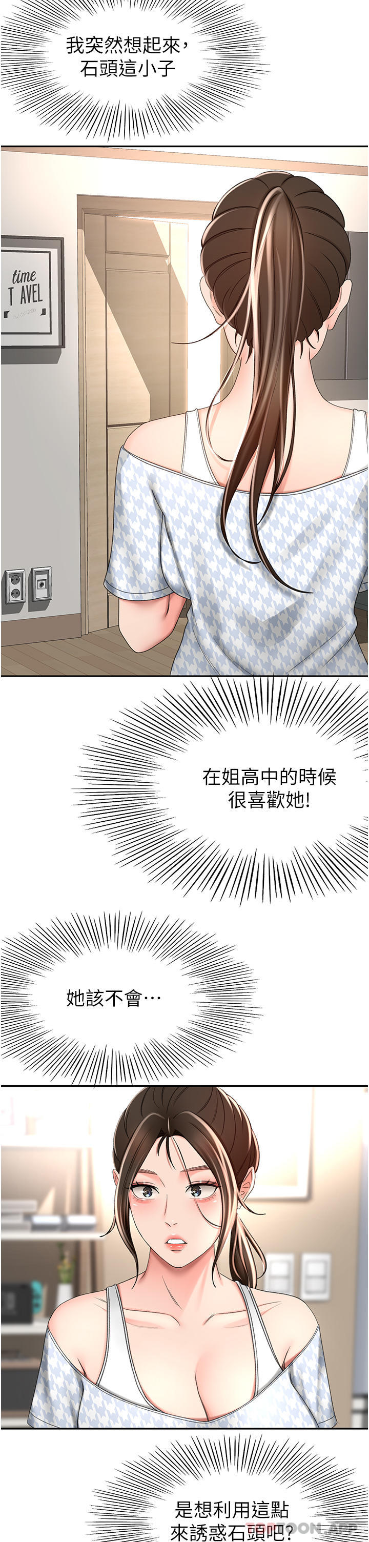 第73话-成人版叠叠乐-剑道学姊-MAD,洋洋,金文图（第8张）