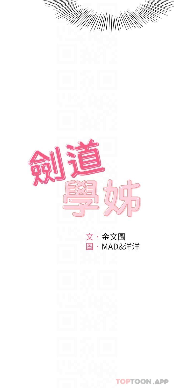 第73话-成人版叠叠乐-剑道学姊-MAD,洋洋,金文图（第9张）
