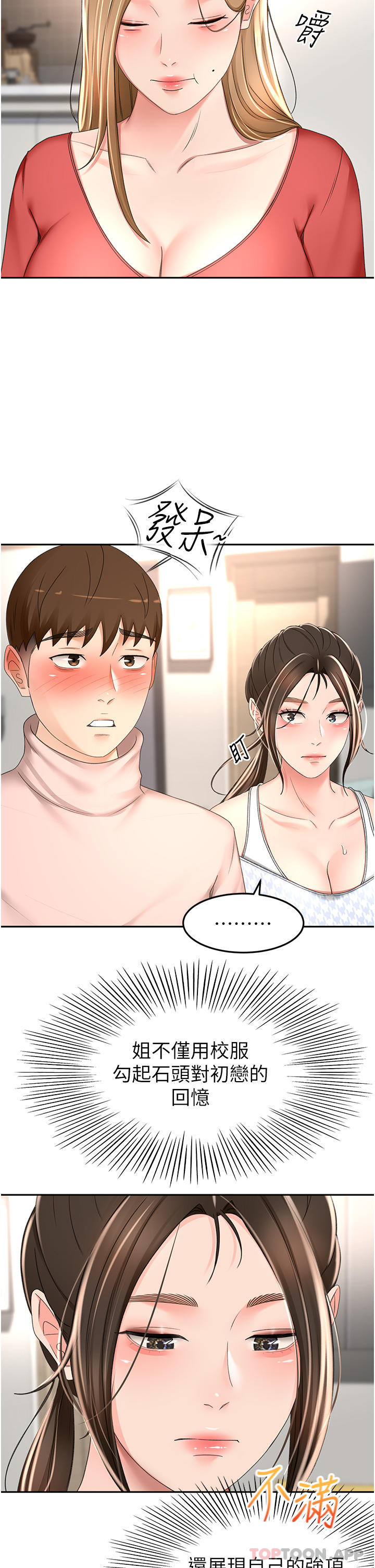 第73话-成人版叠叠乐-剑道学姊-MAD,洋洋,金文图（第11张）