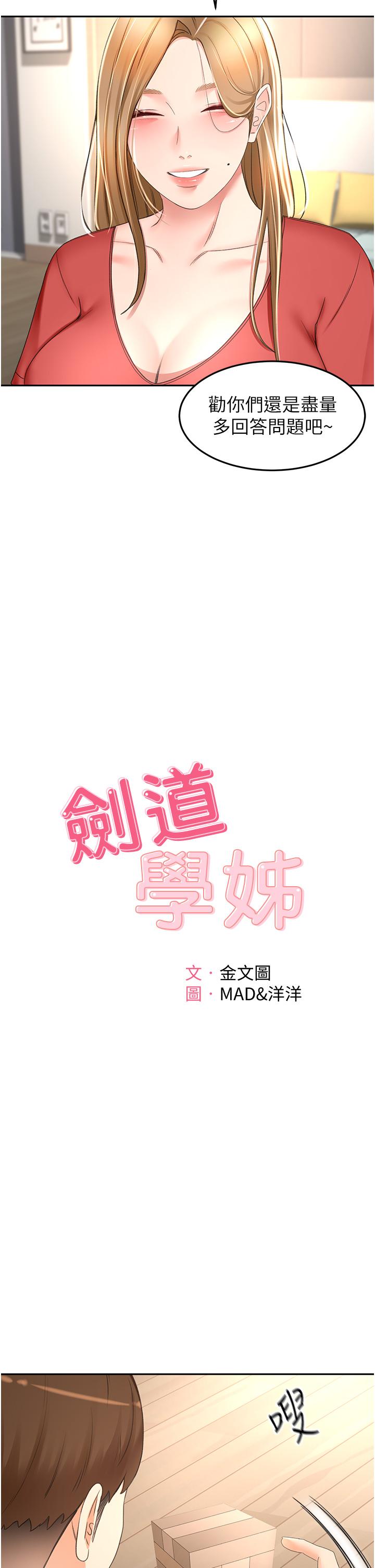 第74话-两姐妹的诱惑-剑道学姊-MAD,洋洋,金文图（第7张）