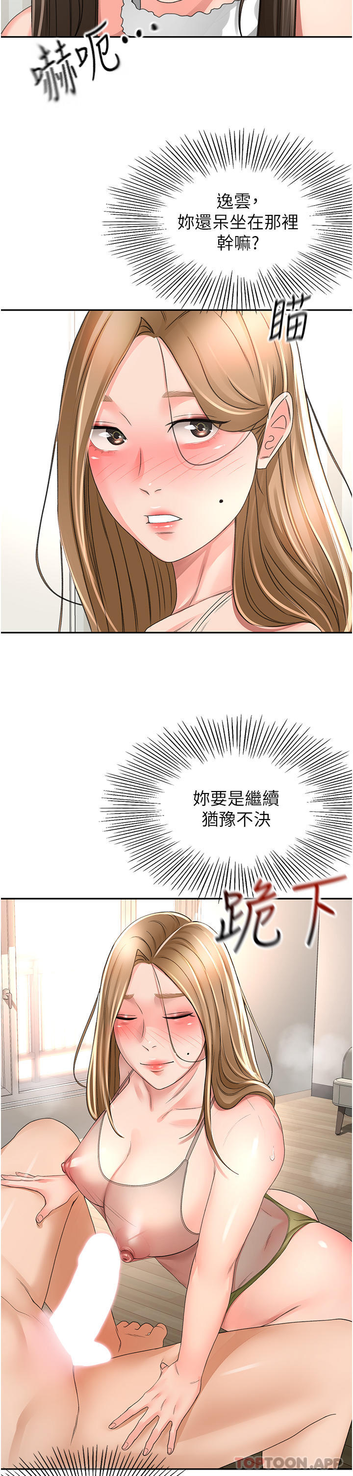 第76话-含到你射为止-剑道学姊-MAD,洋洋,金文图（第4张）
