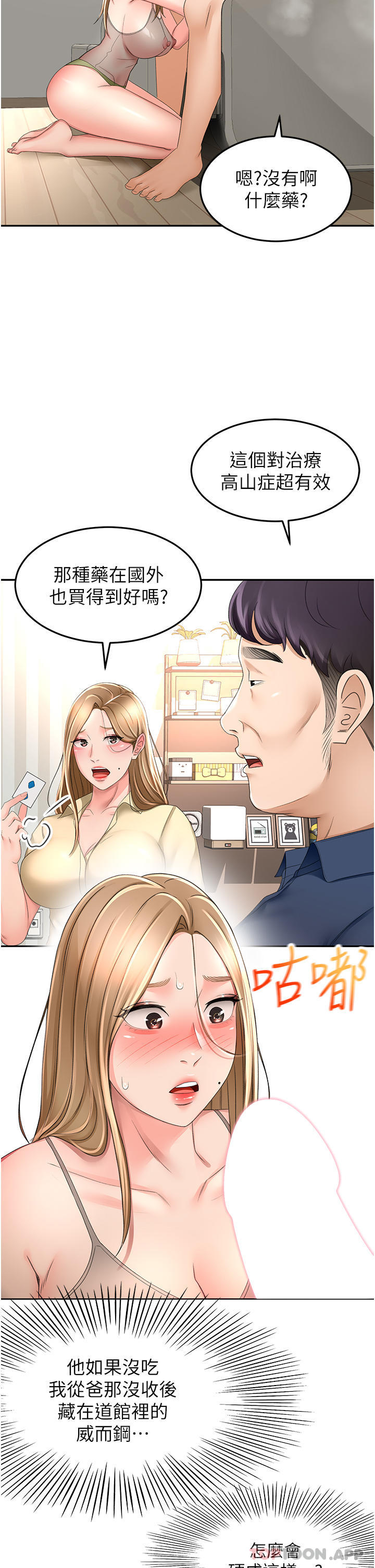 第76话-含到你射为止-剑道学姊-MAD,洋洋,金文图（第6张）