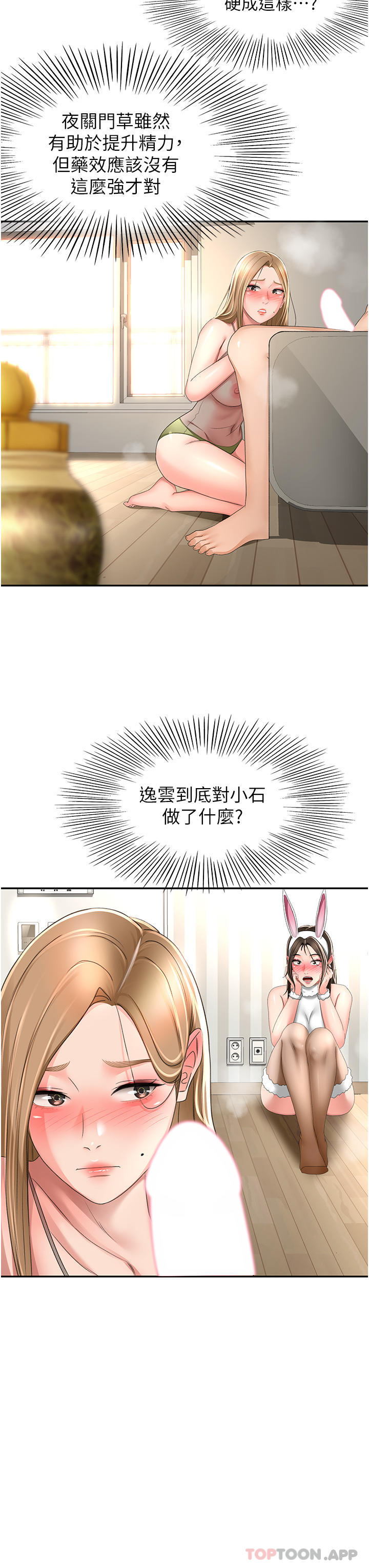 第76话-含到你射为止-剑道学姊-MAD,洋洋,金文图（第7张）