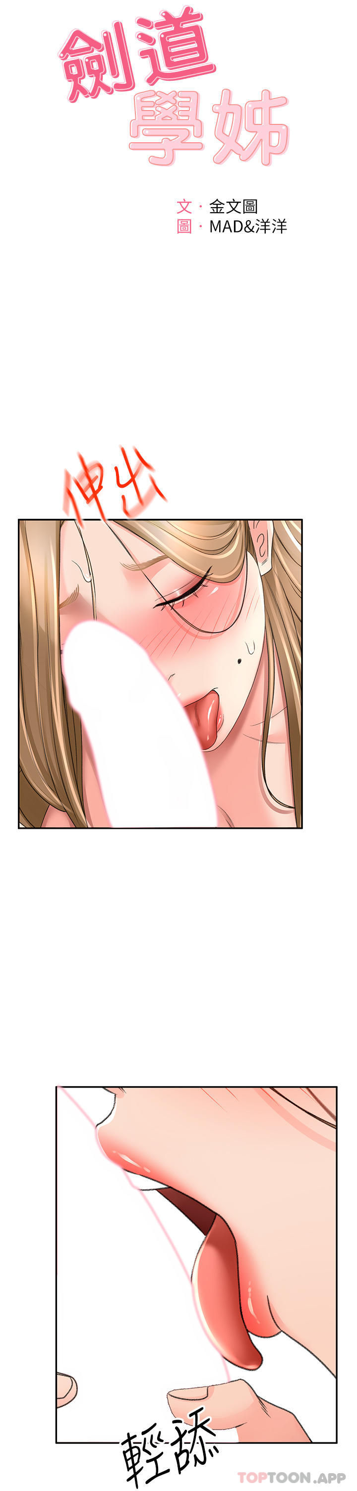 第76话-含到你射为止-剑道学姊-MAD,洋洋,金文图（第8张）
