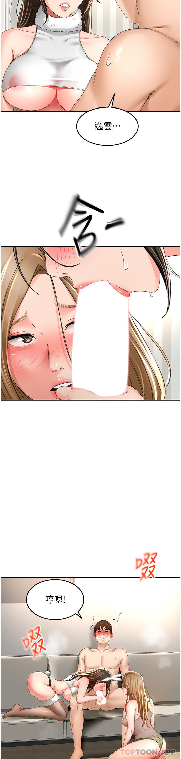 第76话-含到你射为止-剑道学姊-MAD,洋洋,金文图（第11张）