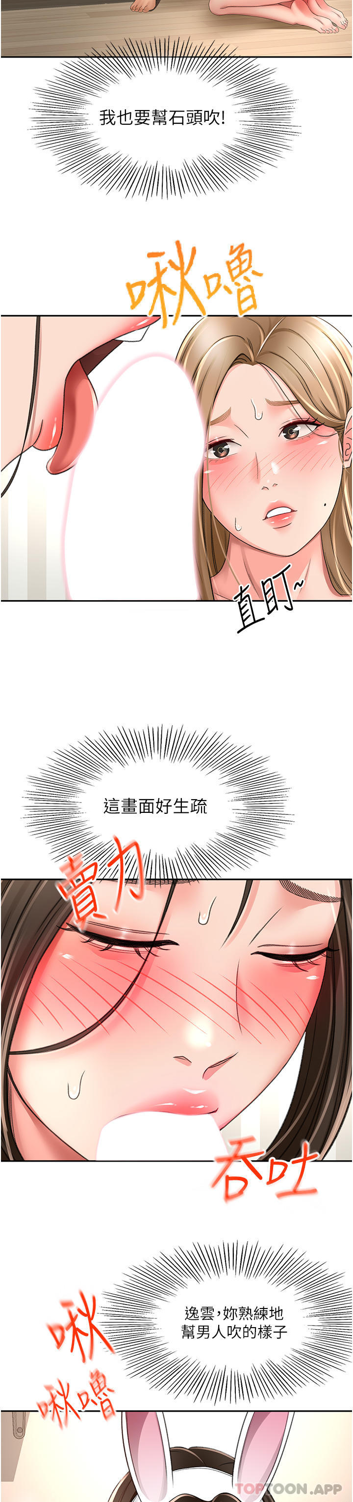 第76话-含到你射为止-剑道学姊-MAD,洋洋,金文图（第12张）