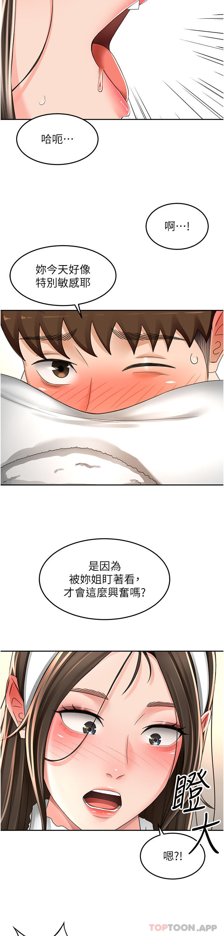 第76话-含到你射为止-剑道学姊-MAD,洋洋,金文图（第24张）