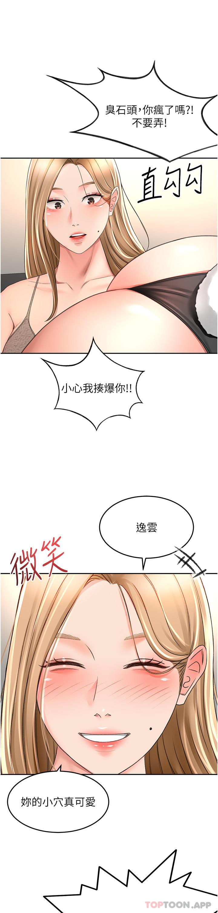 第76话-含到你射为止-剑道学姊-MAD,洋洋,金文图（第26张）