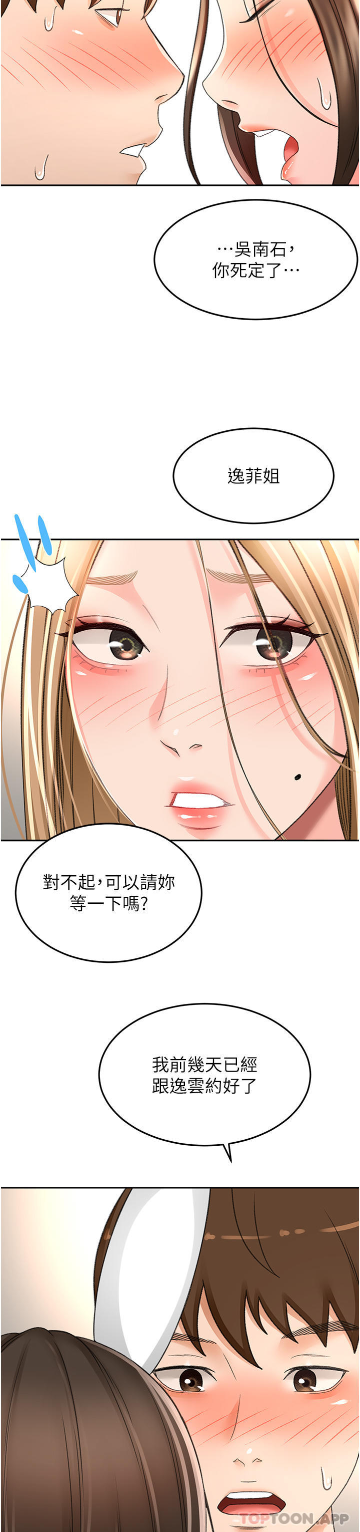 第76话-含到你射为止-剑道学姊-MAD,洋洋,金文图（第28张）